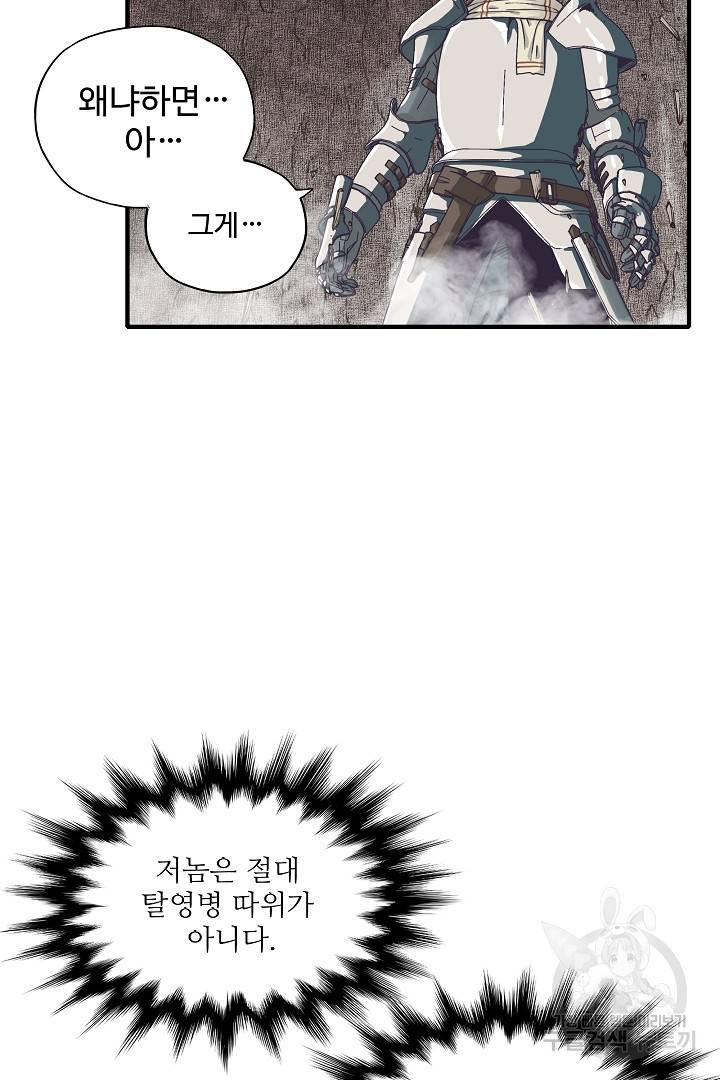방어력만 만렙 플레이어 48화 34