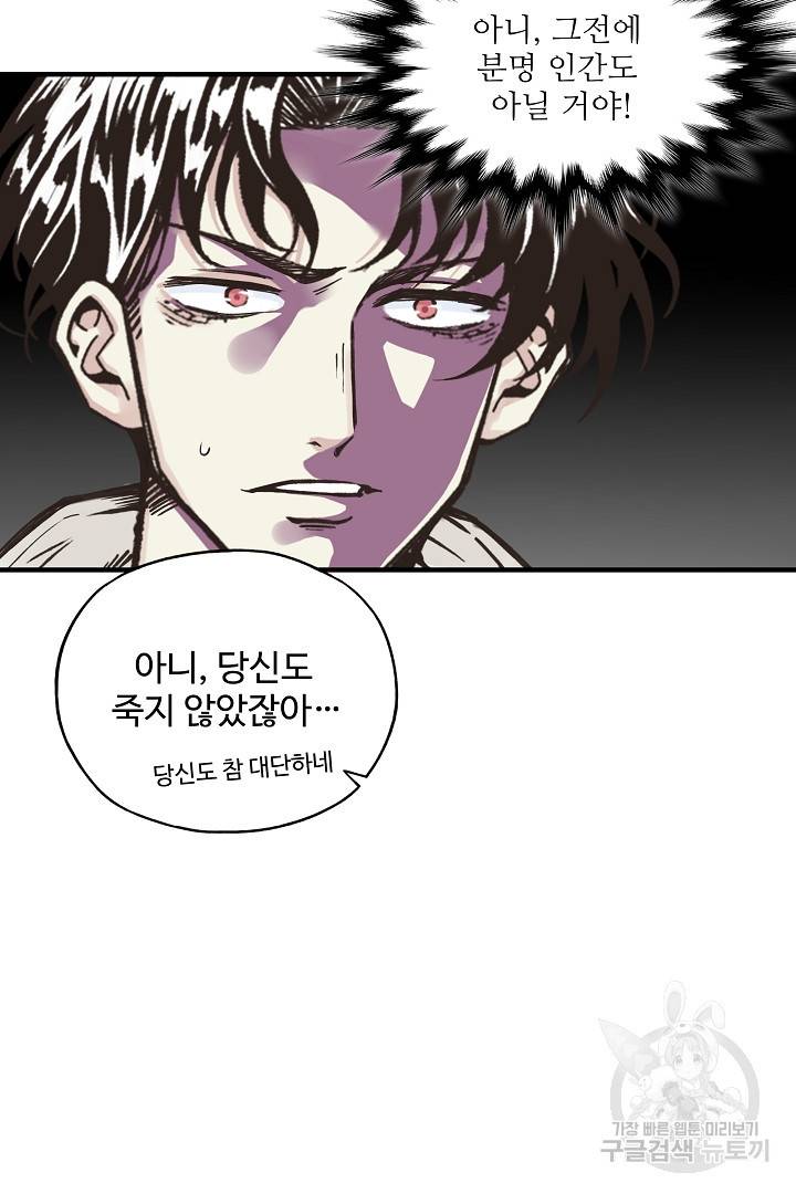 방어력만 만렙 플레이어 48화 35