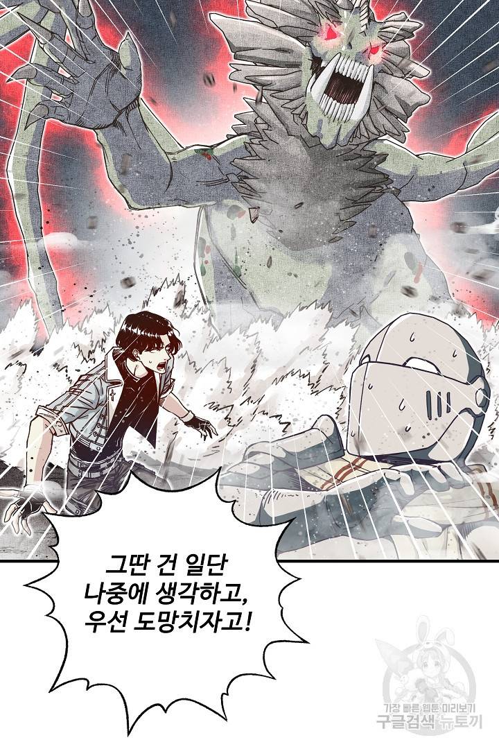 방어력만 만렙 플레이어 48화 37