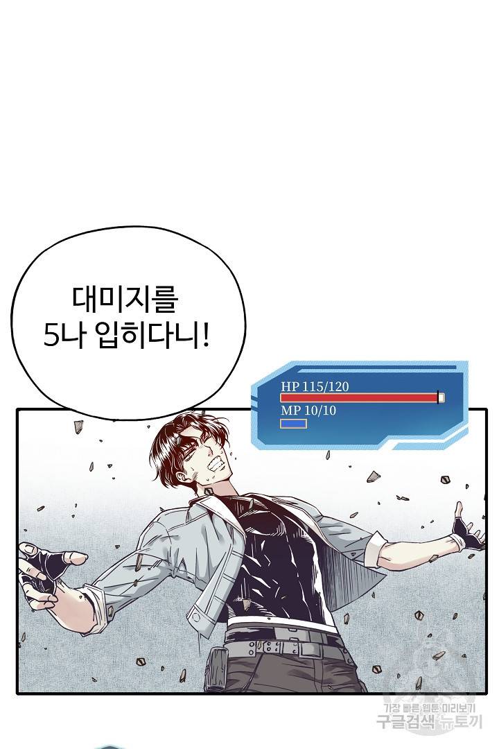 방어력만 만렙 플레이어 48화 40