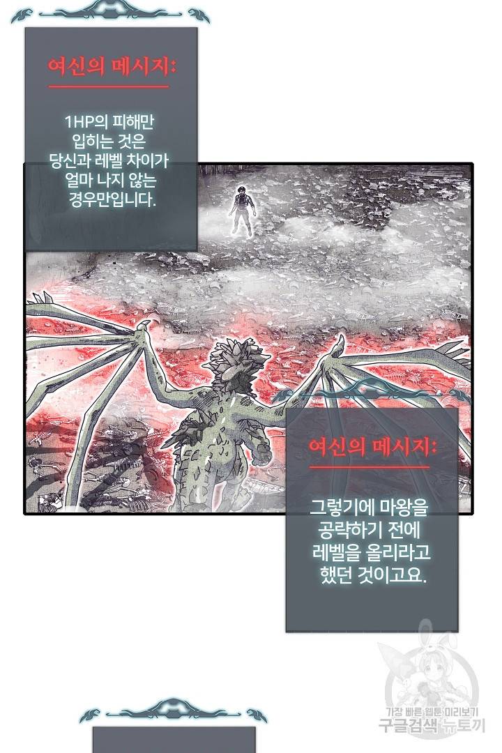 방어력만 만렙 플레이어 48화 41
