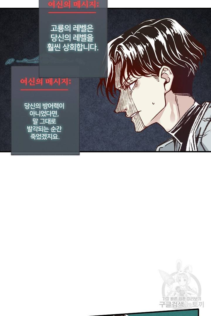 방어력만 만렙 플레이어 48화 42
