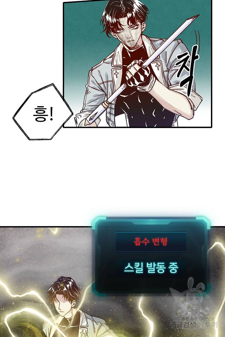 방어력만 만렙 플레이어 48화 43