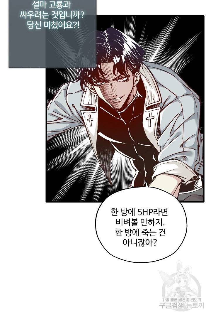 방어력만 만렙 플레이어 48화 45