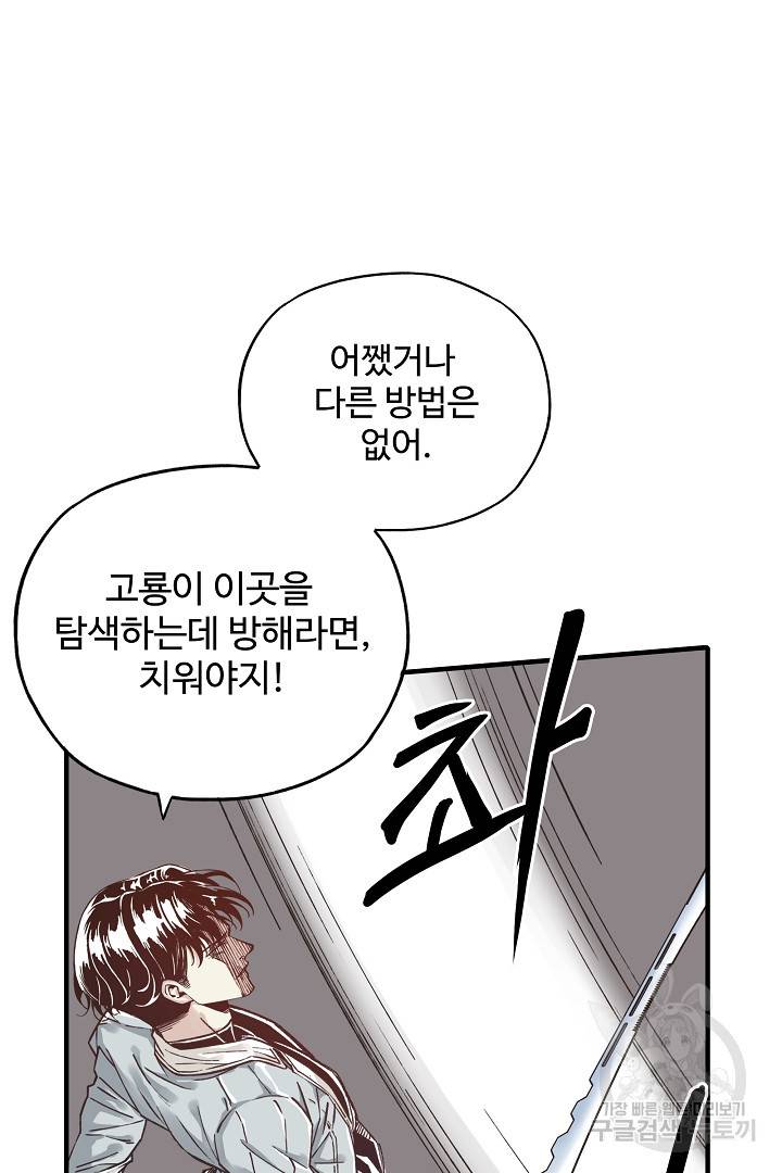 방어력만 만렙 플레이어 48화 46