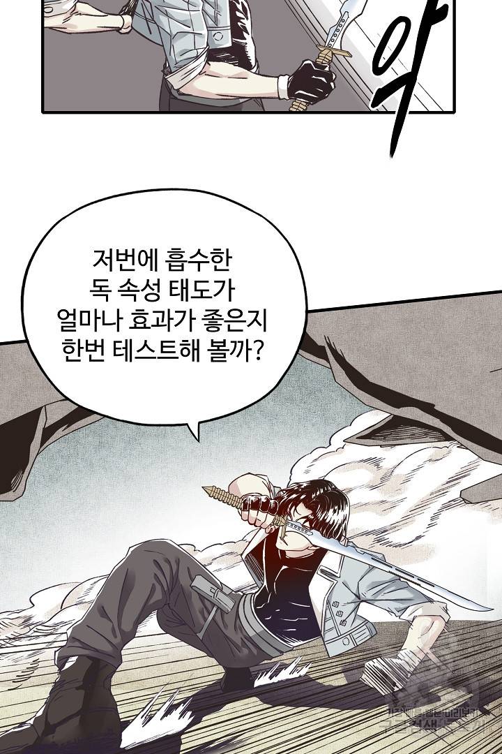 방어력만 만렙 플레이어 48화 47