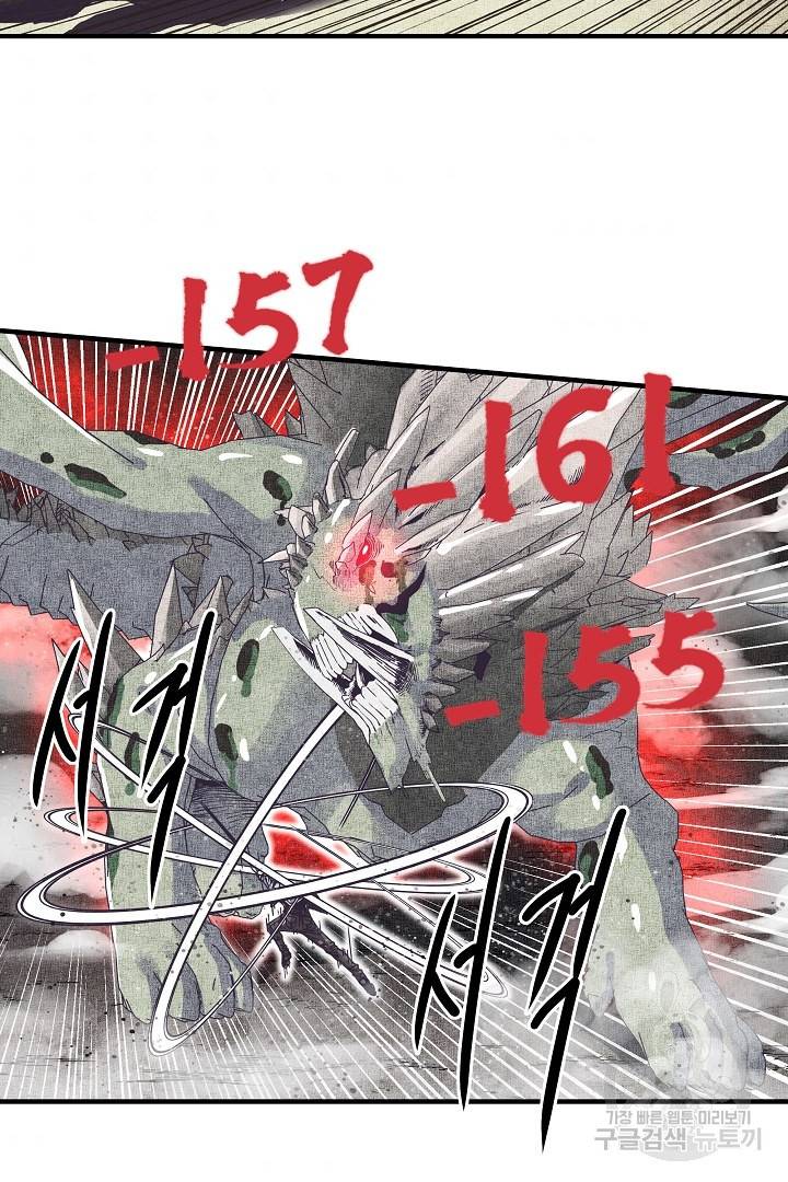 방어력만 만렙 플레이어 48화 48