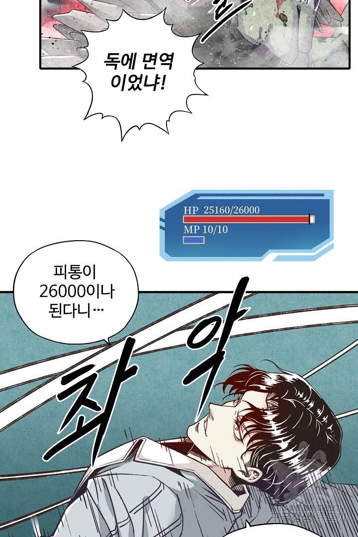 방어력만 만렙 플레이어 48화 50