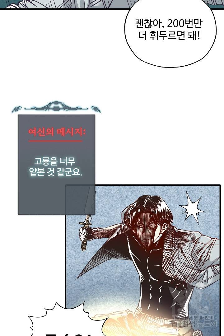 방어력만 만렙 플레이어 48화 51