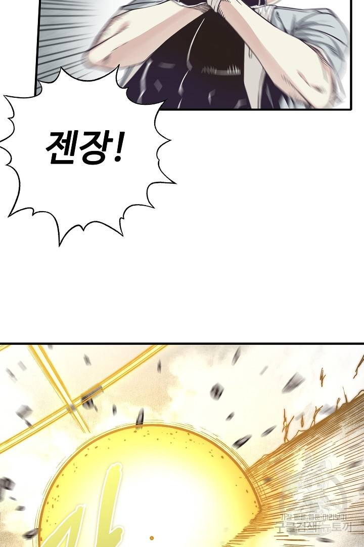 방어력만 만렙 플레이어 48화 55