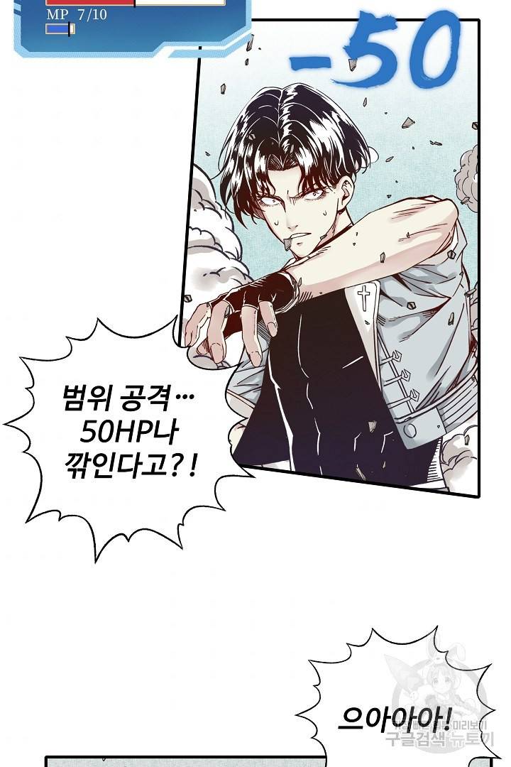 방어력만 만렙 플레이어 48화 58