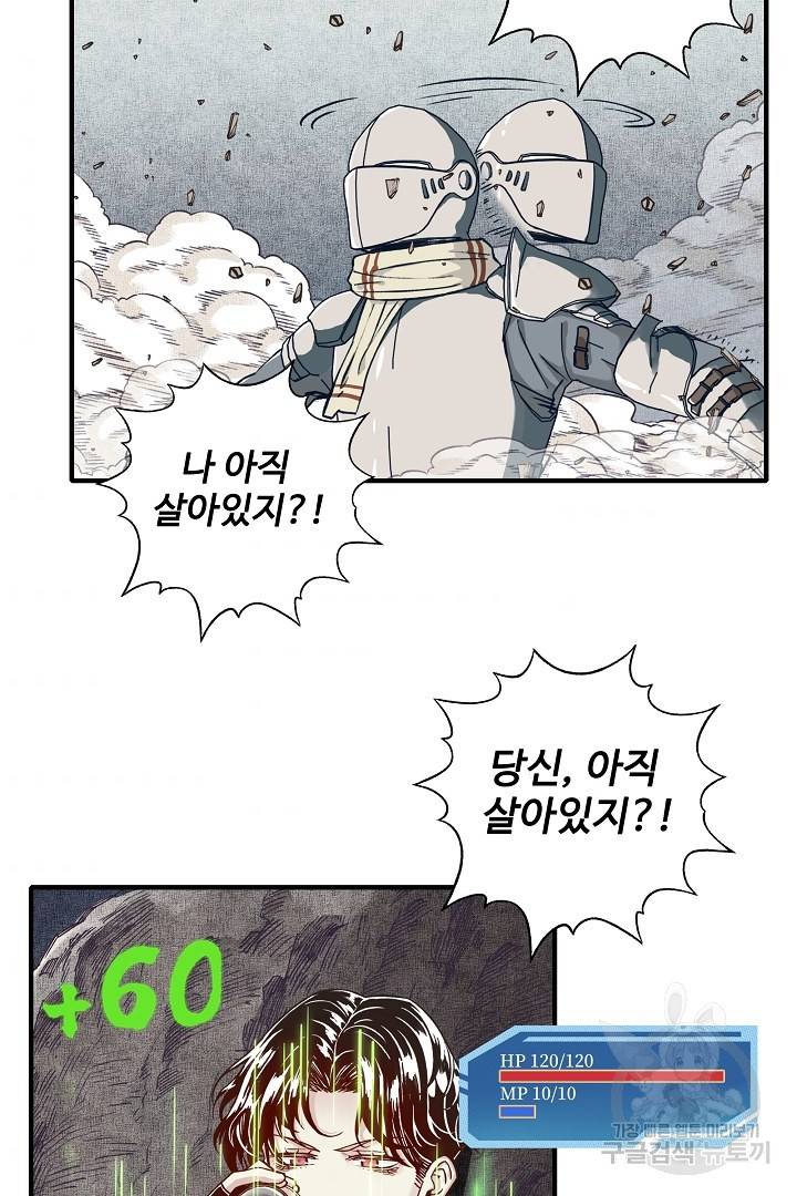 방어력만 만렙 플레이어 48화 59