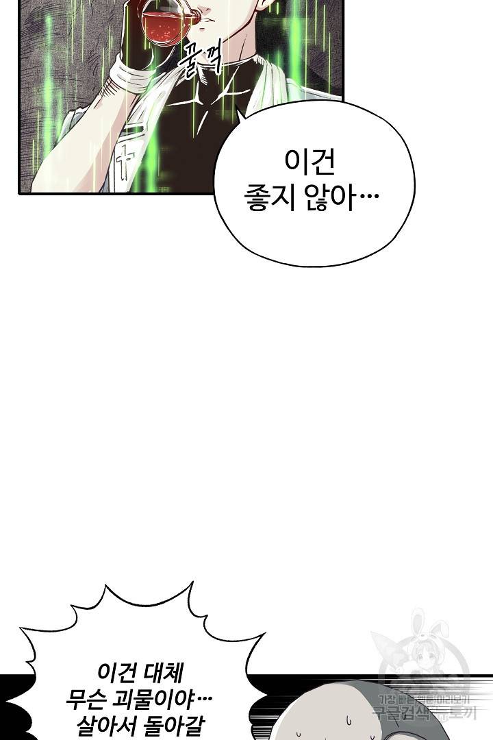 방어력만 만렙 플레이어 48화 60