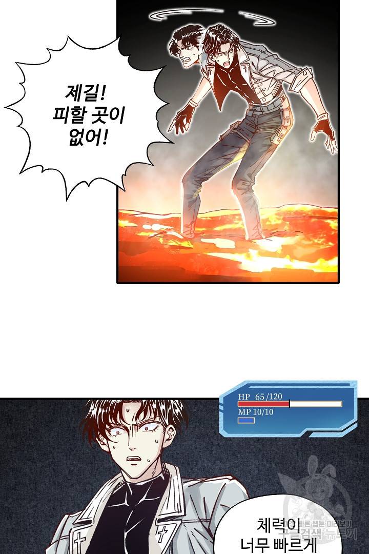 방어력만 만렙 플레이어 48화 65