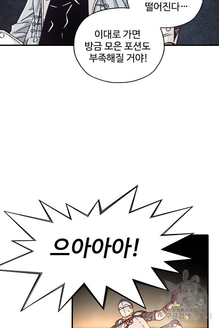 방어력만 만렙 플레이어 48화 66