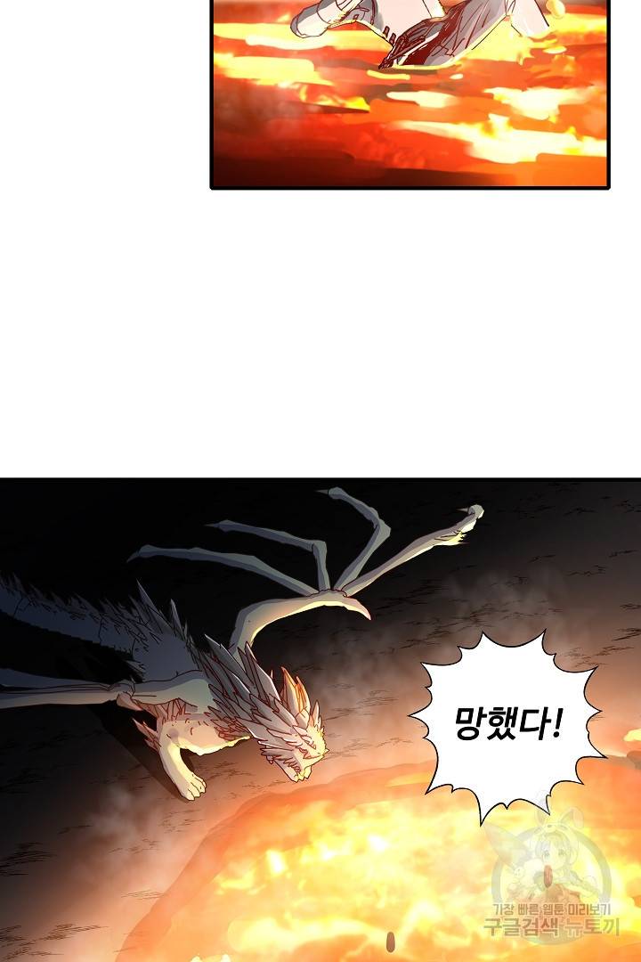 방어력만 만렙 플레이어 48화 67