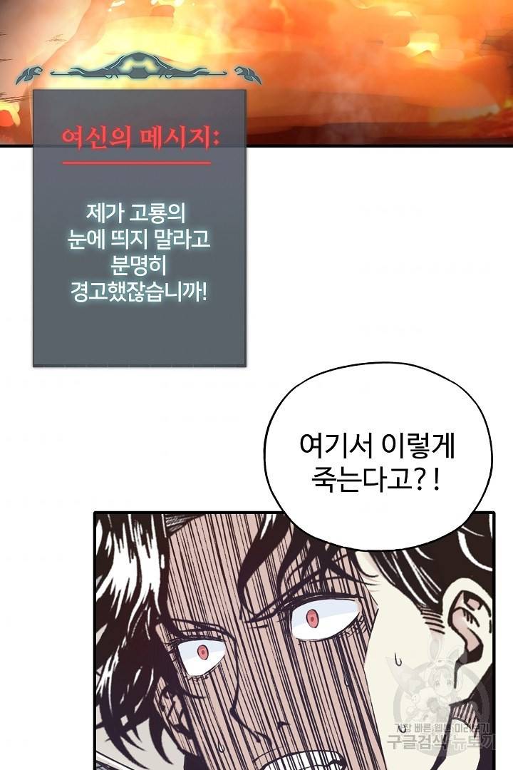 방어력만 만렙 플레이어 48화 68