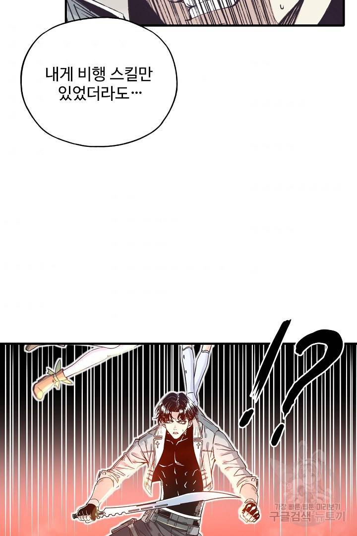 방어력만 만렙 플레이어 48화 69