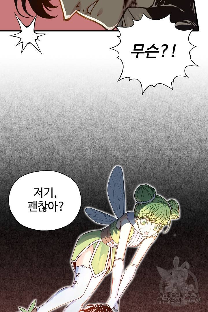 방어력만 만렙 플레이어 48화 71
