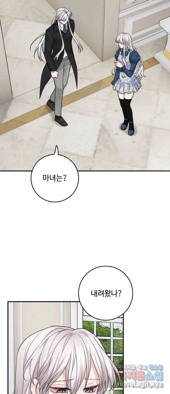 마녀와 용의 신혼일기 91화 3