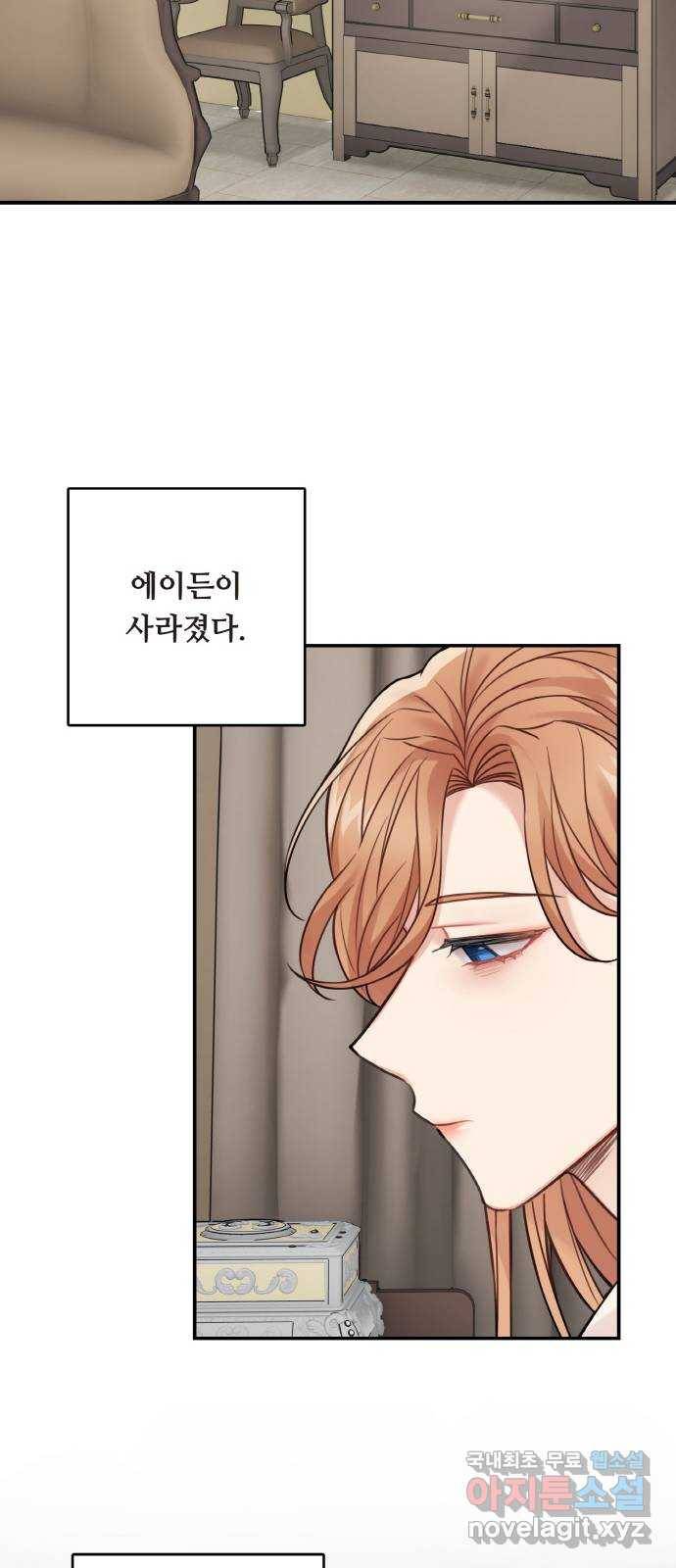 마녀와 용의 신혼일기 91화 6