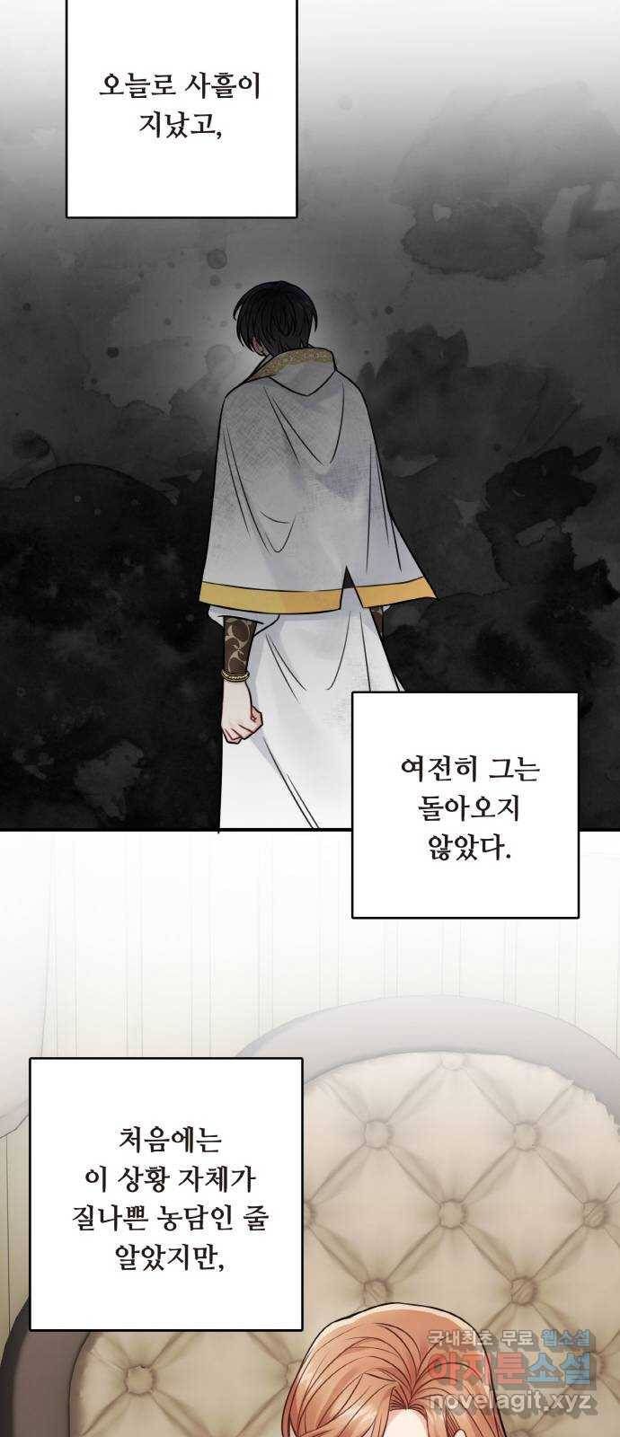 마녀와 용의 신혼일기 91화 7