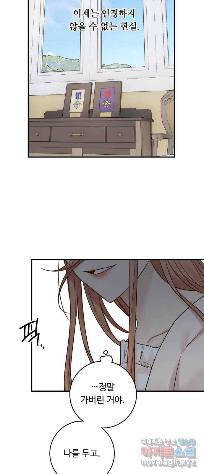 마녀와 용의 신혼일기 91화 9