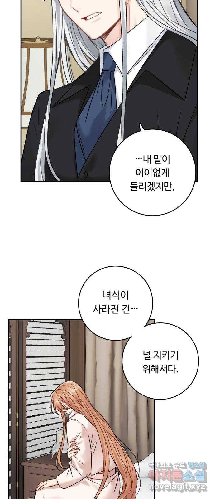 마녀와 용의 신혼일기 91화 14