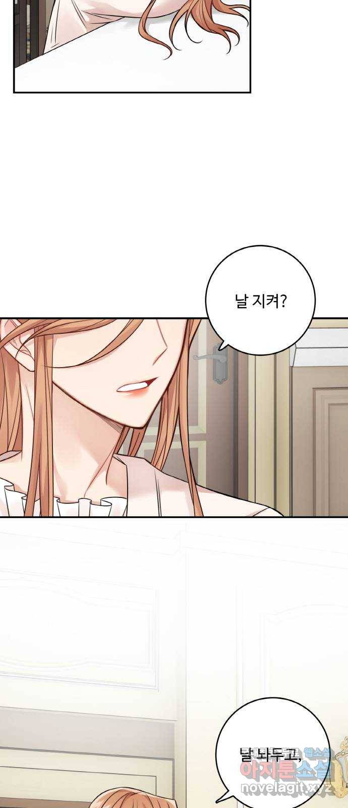 마녀와 용의 신혼일기 91화 15