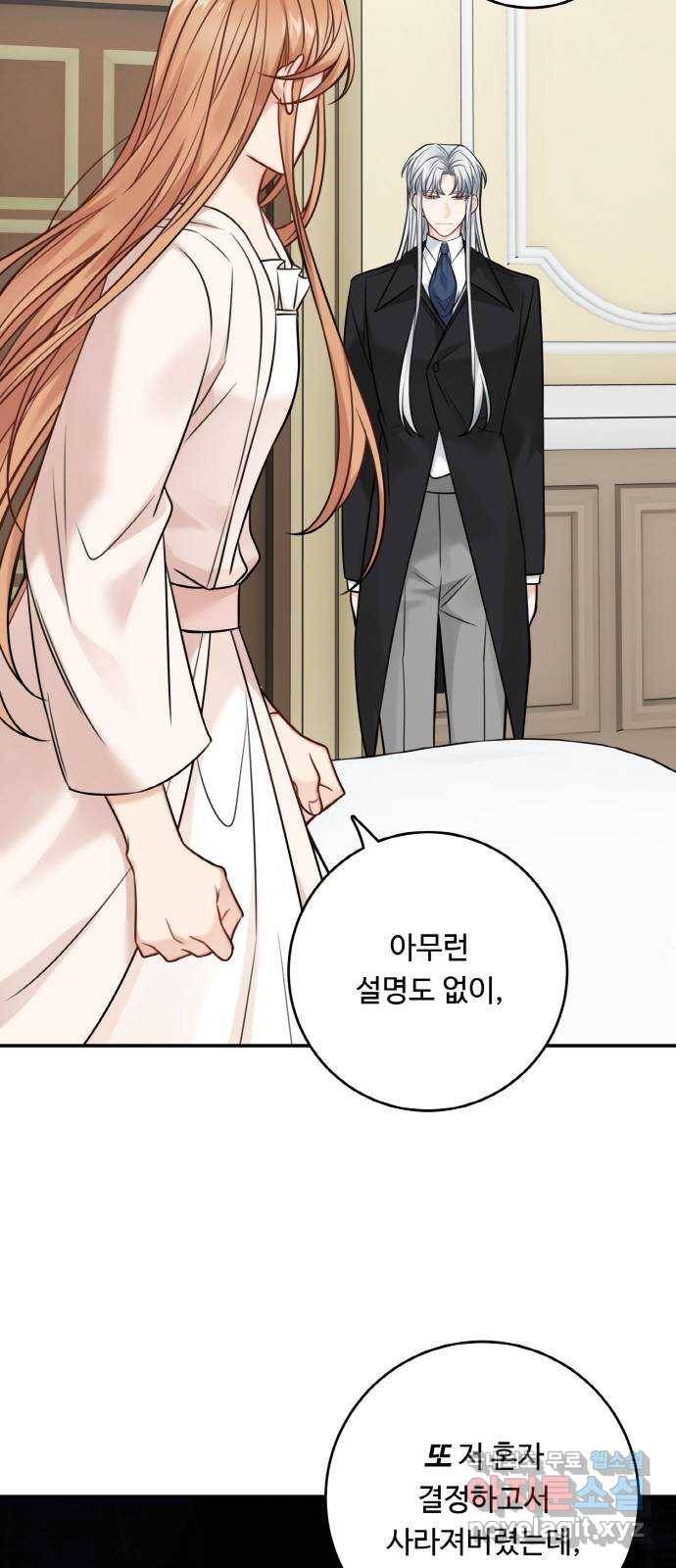 마녀와 용의 신혼일기 91화 16