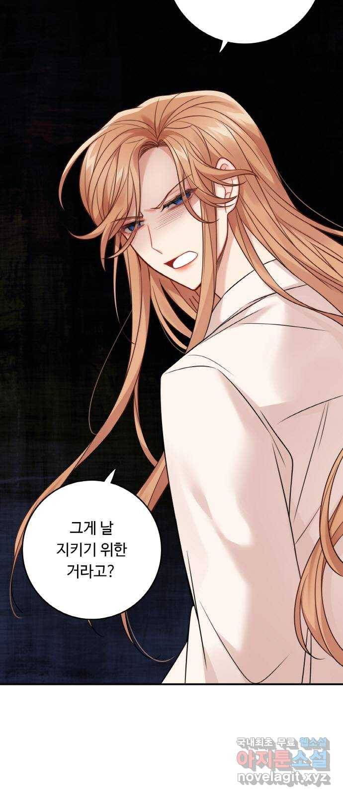 마녀와 용의 신혼일기 91화 17