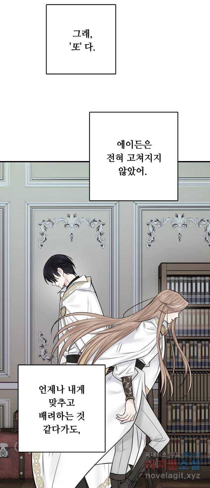 마녀와 용의 신혼일기 91화 18