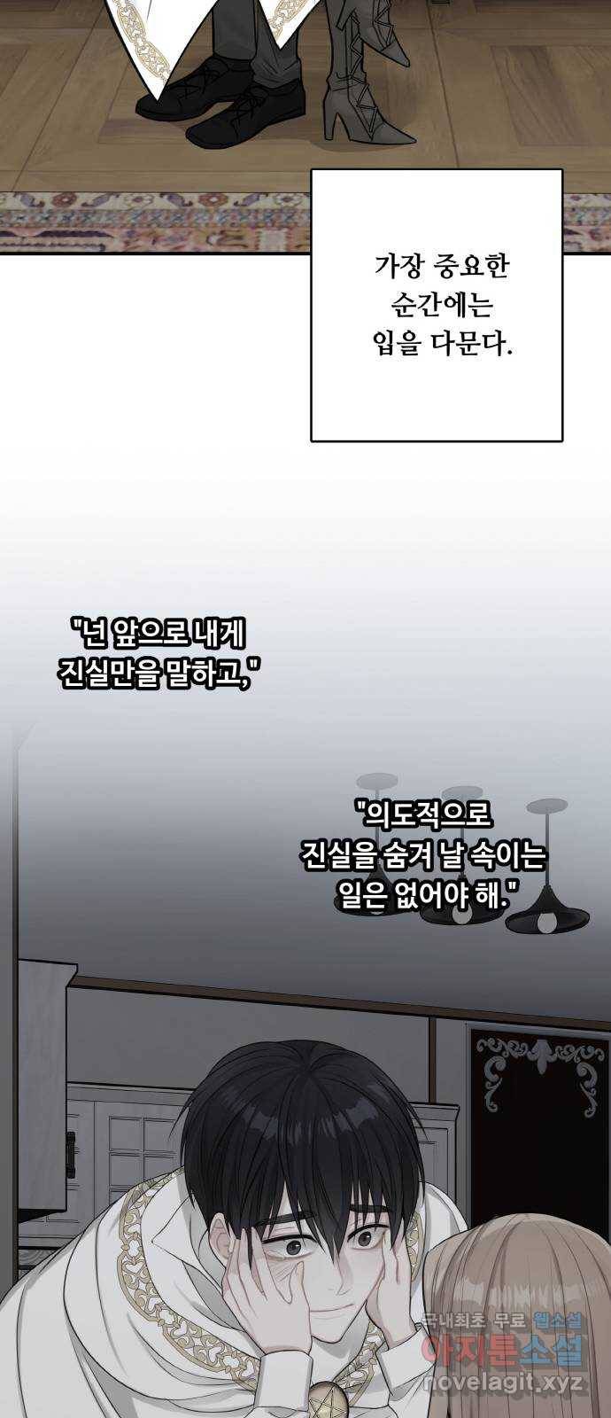 마녀와 용의 신혼일기 91화 19