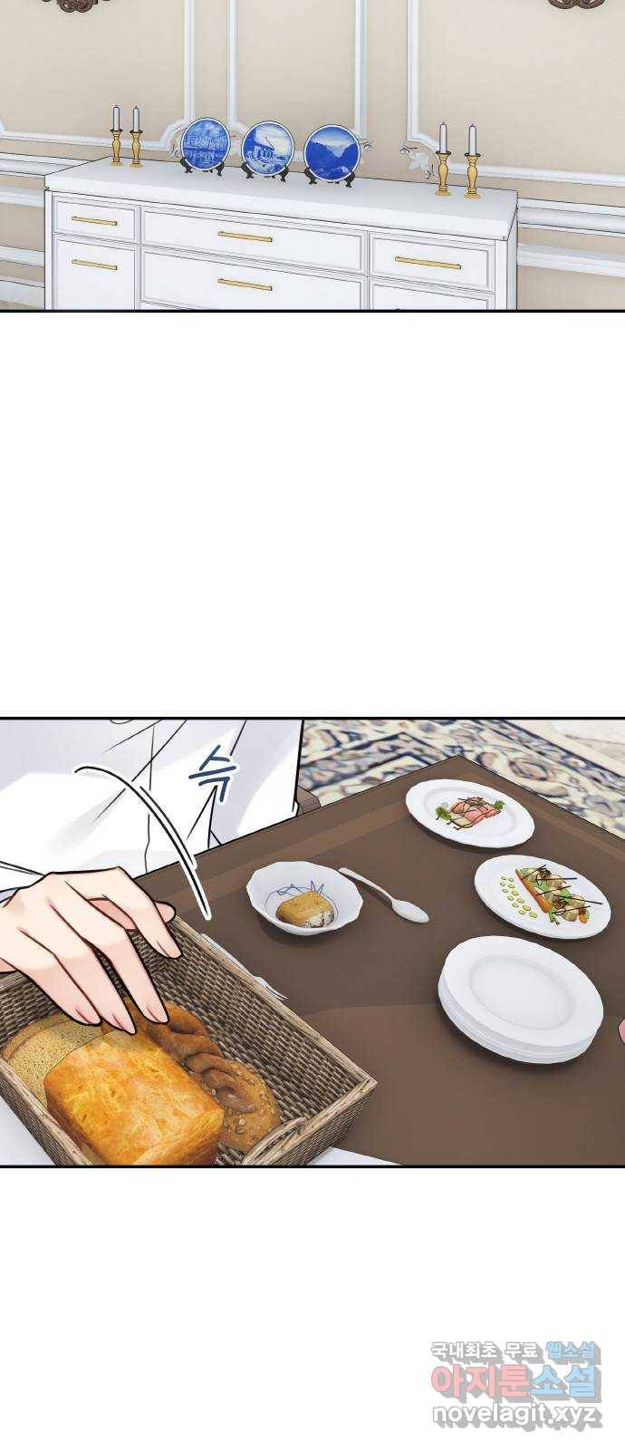 마녀와 용의 신혼일기 91화 27