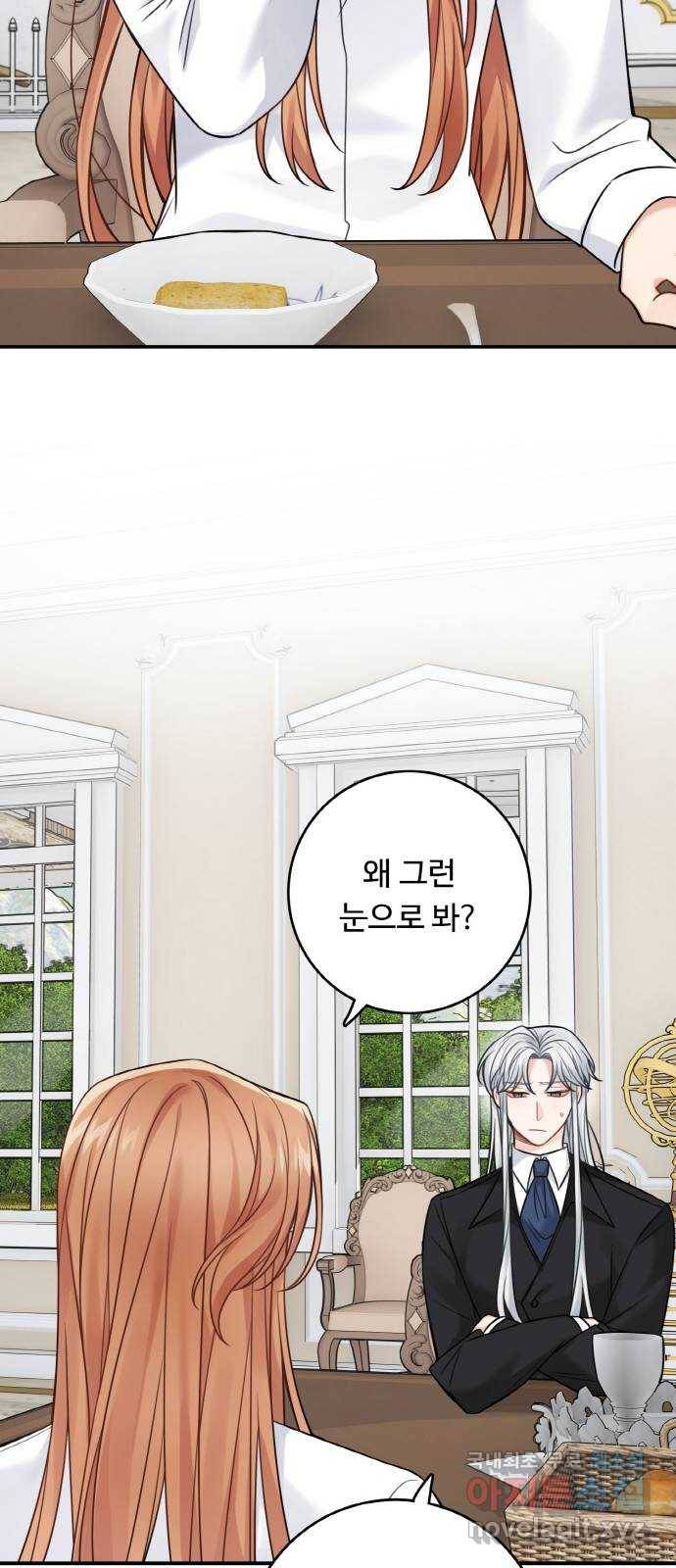 마녀와 용의 신혼일기 91화 30