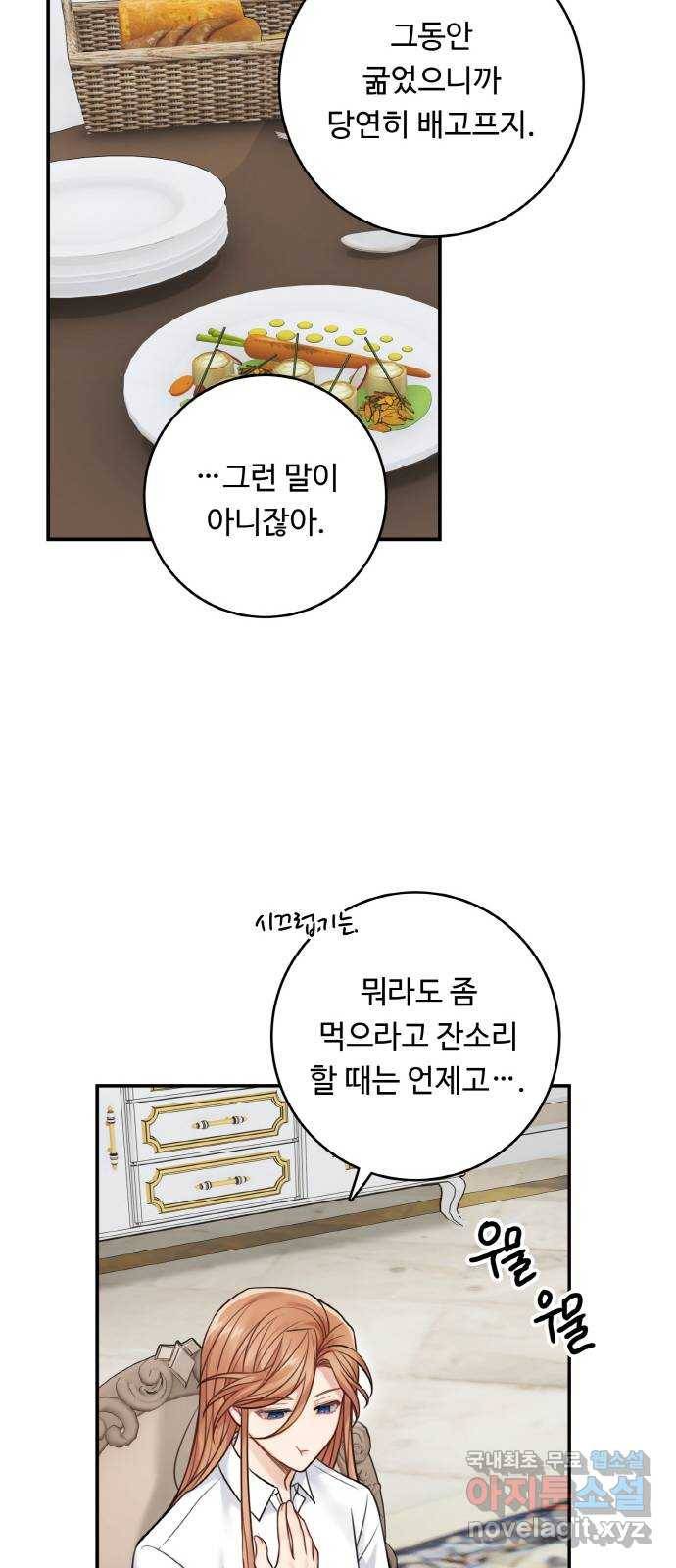 마녀와 용의 신혼일기 91화 32
