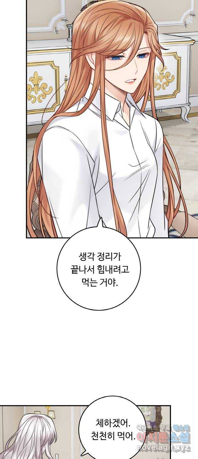 마녀와 용의 신혼일기 91화 35