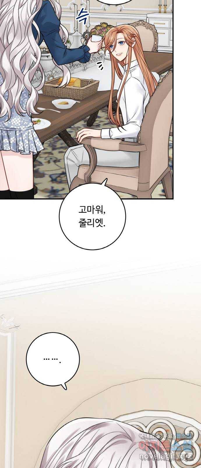 마녀와 용의 신혼일기 91화 36