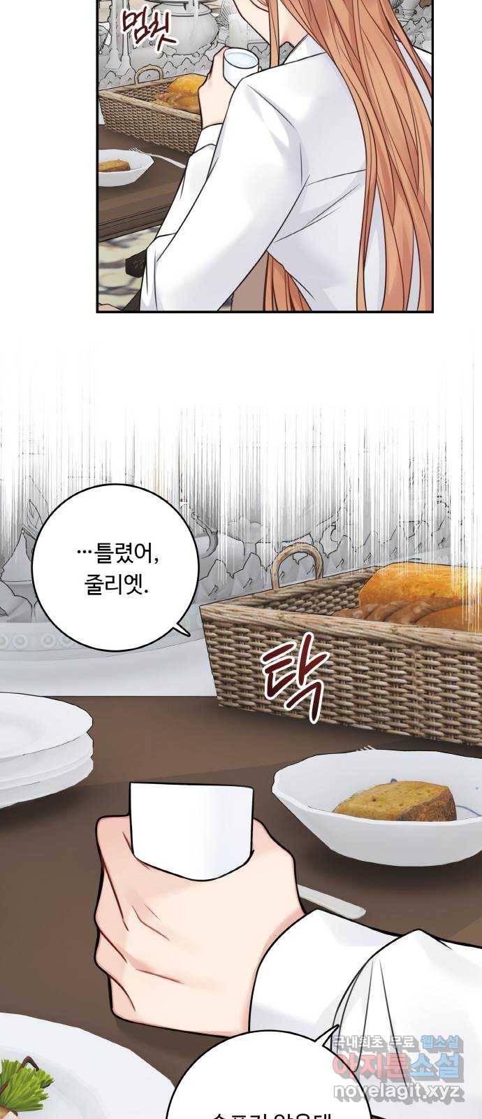 마녀와 용의 신혼일기 91화 38