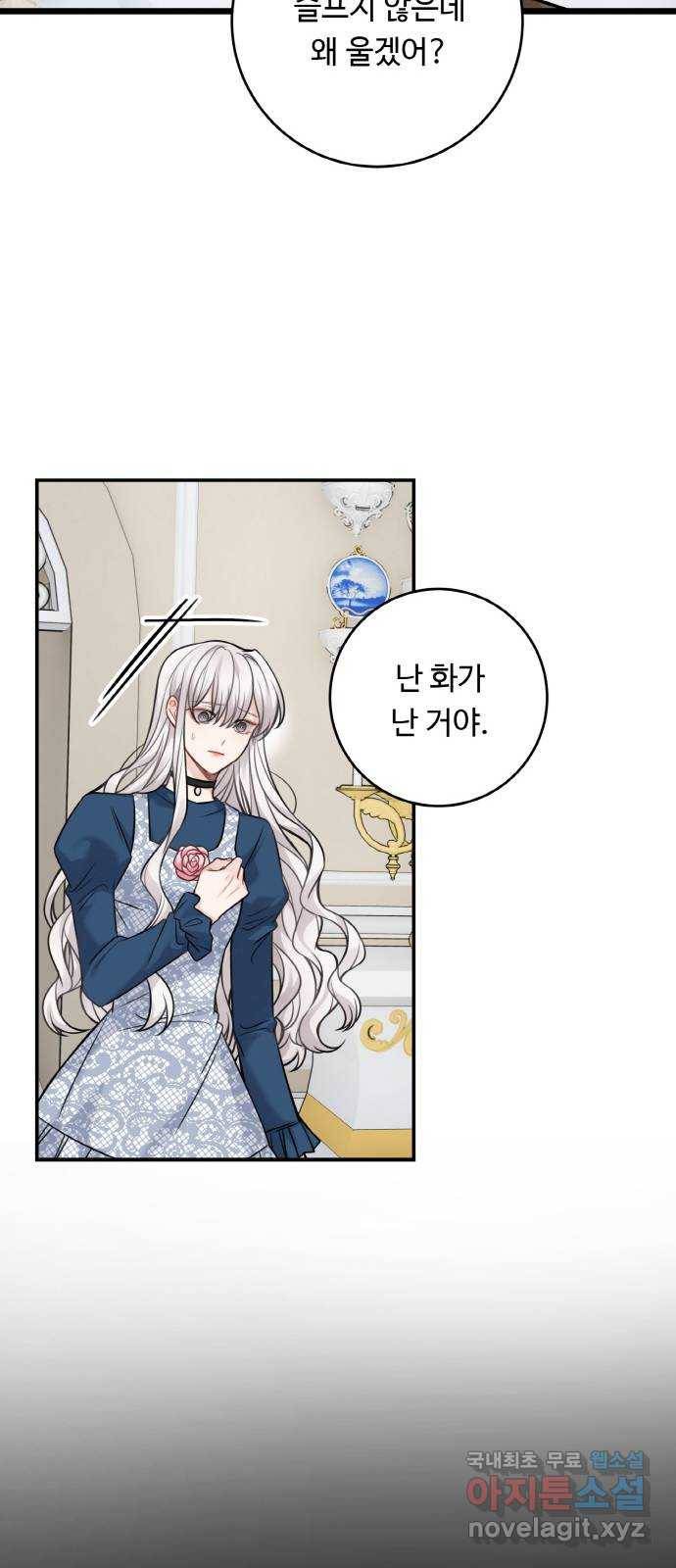 마녀와 용의 신혼일기 91화 39