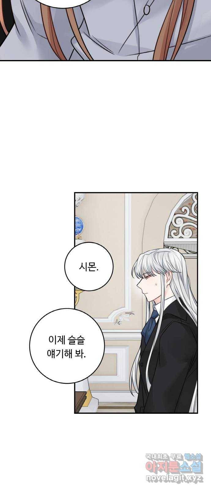 마녀와 용의 신혼일기 91화 41