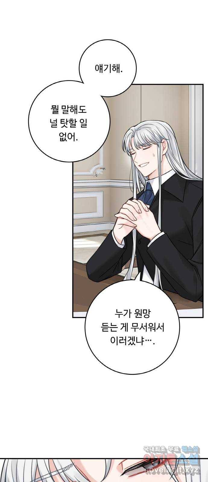 마녀와 용의 신혼일기 91화 43