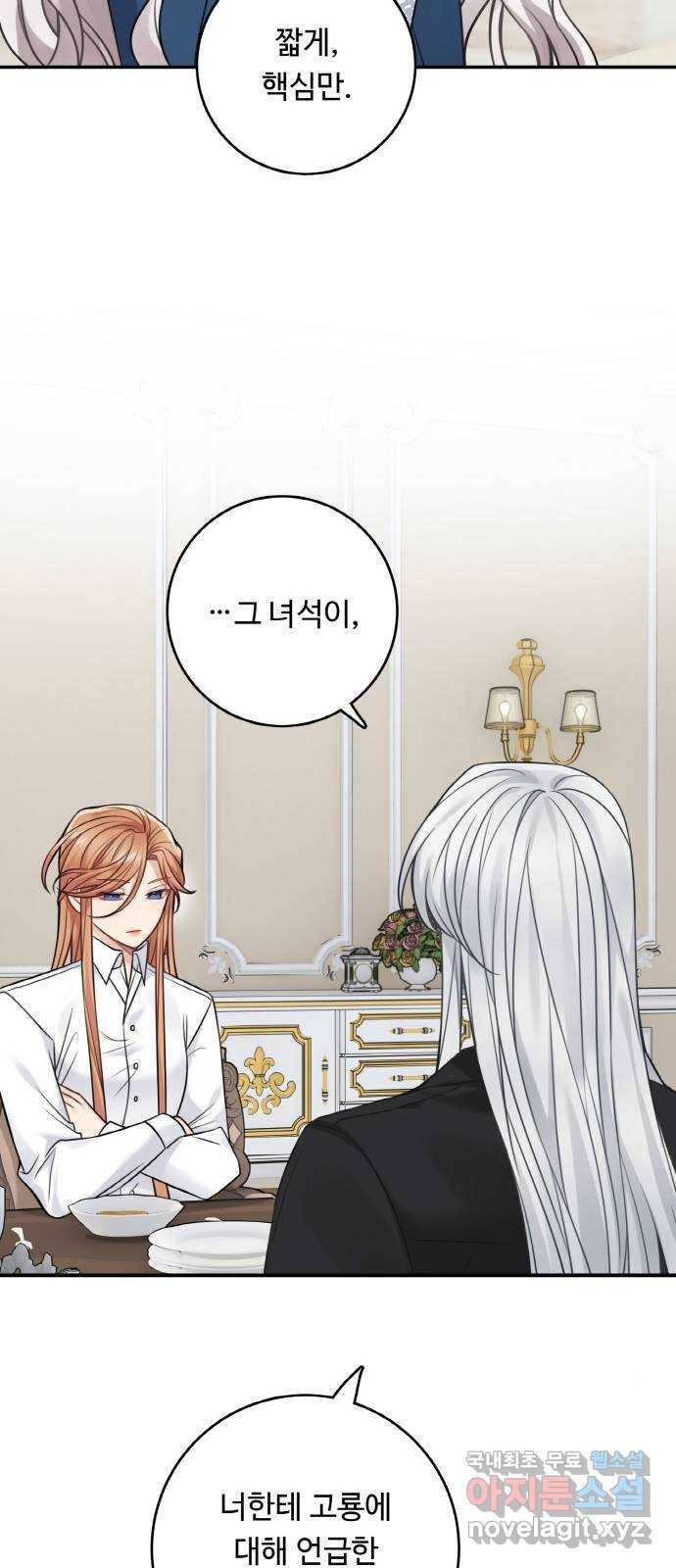 마녀와 용의 신혼일기 91화 45
