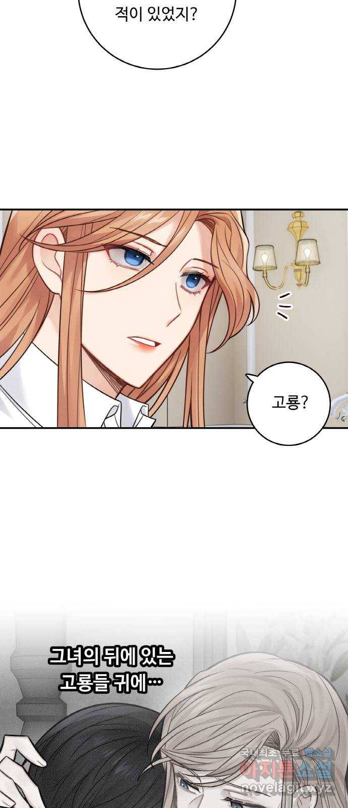 마녀와 용의 신혼일기 91화 46