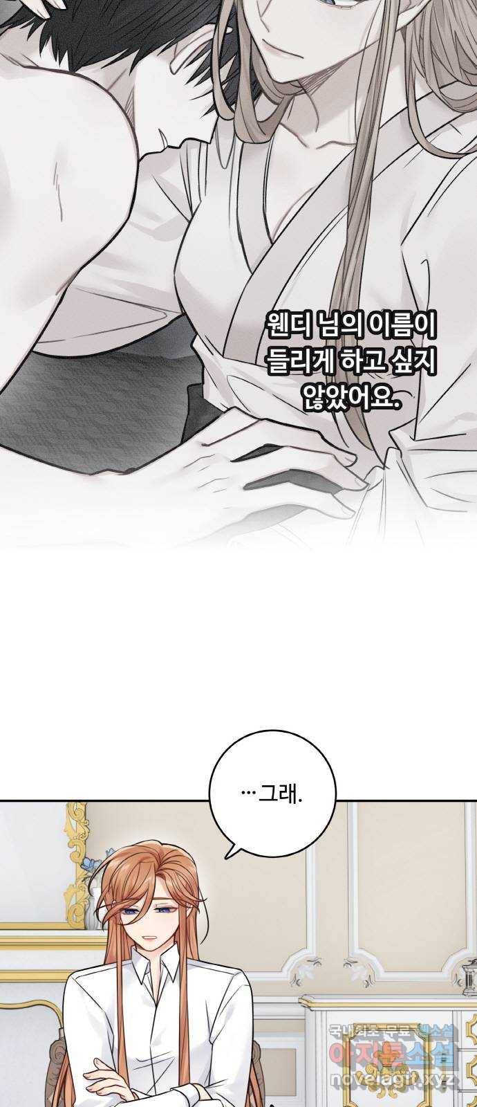 마녀와 용의 신혼일기 91화 47