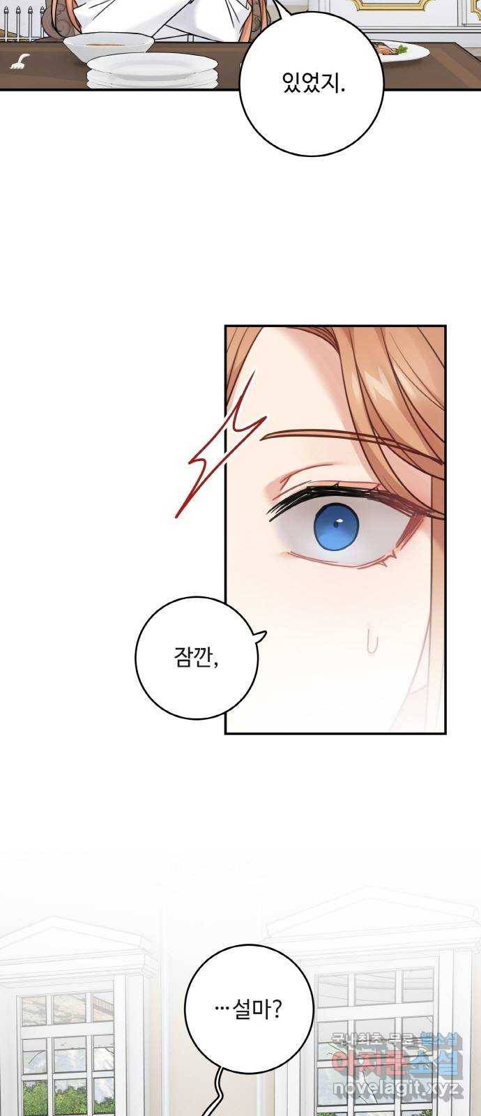마녀와 용의 신혼일기 91화 48