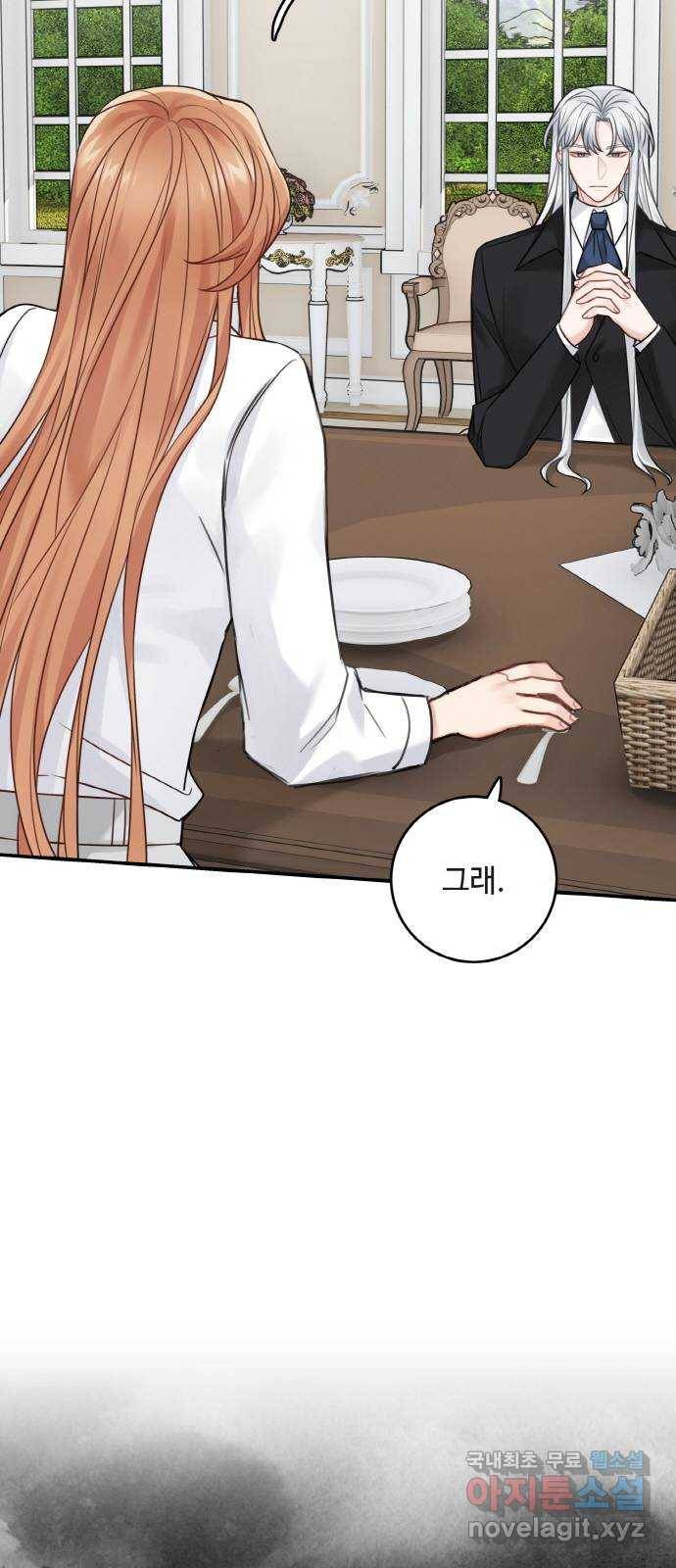 마녀와 용의 신혼일기 91화 49