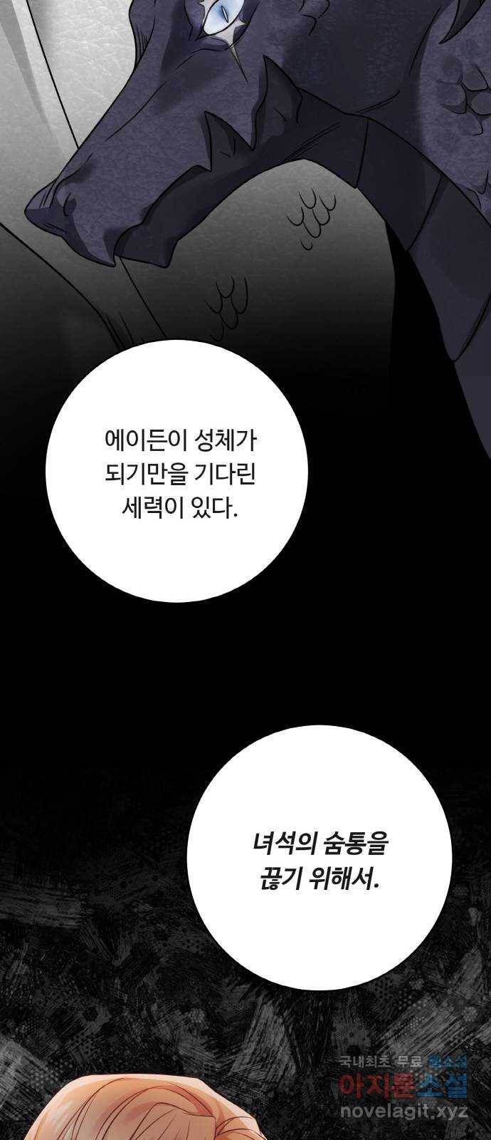 마녀와 용의 신혼일기 91화 51