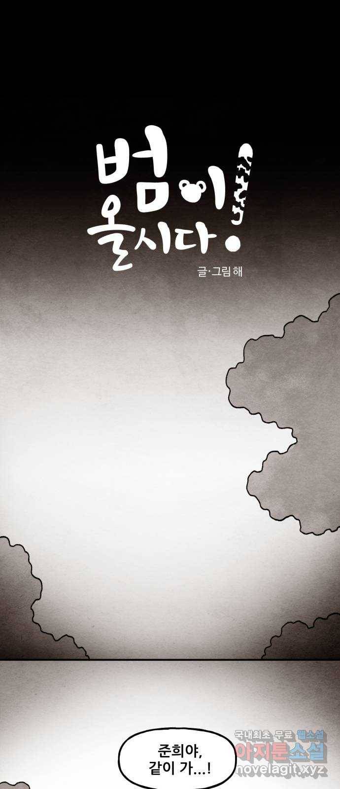 범이올시다! 118화 1