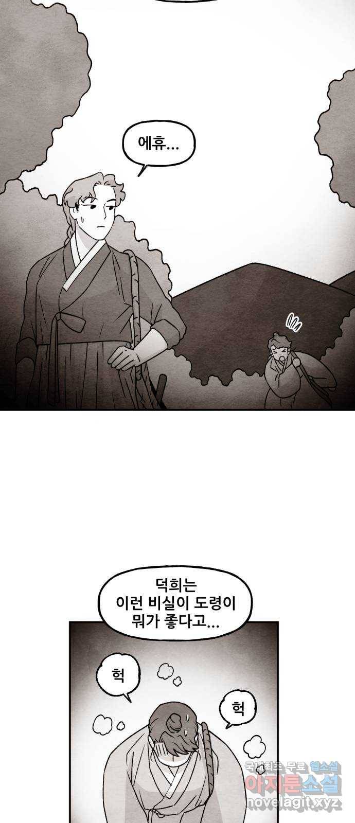 범이올시다! 118화 2